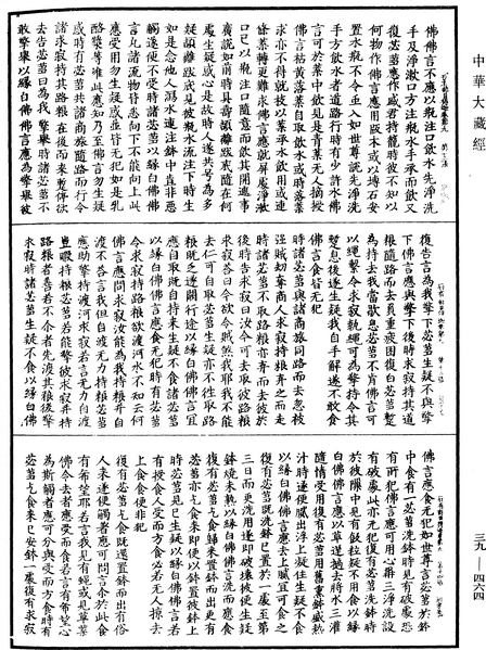 File:《中華大藏經》 第39冊 第0464頁.png