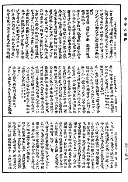 File:《中華大藏經》 第53冊 第316頁.png