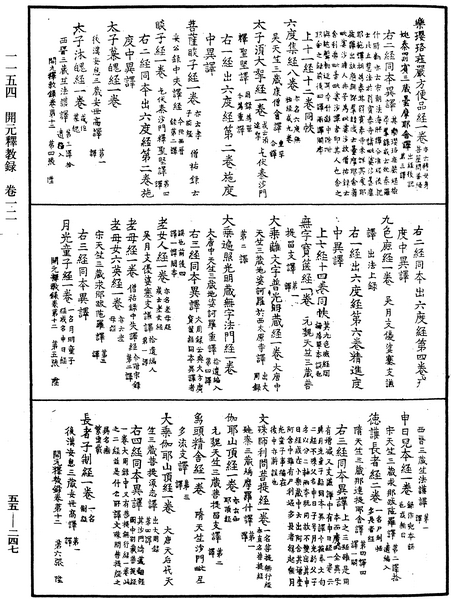 File:《中華大藏經》 第55冊 第247頁.png