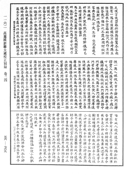 File:《中華大藏經》 第56冊 第0769頁.png