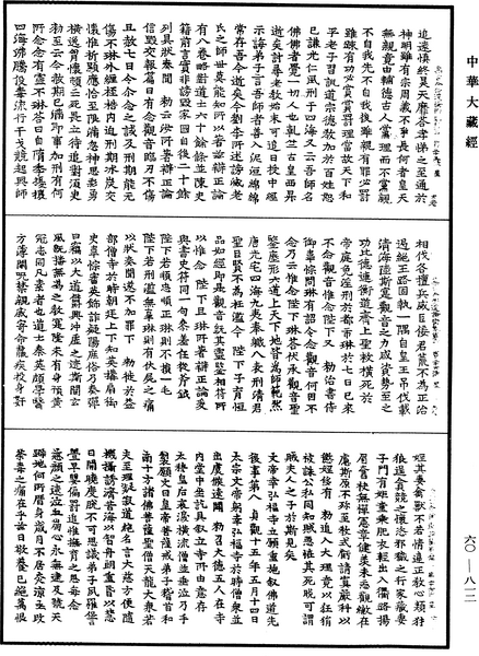 File:《中華大藏經》 第60冊 第0812頁.png