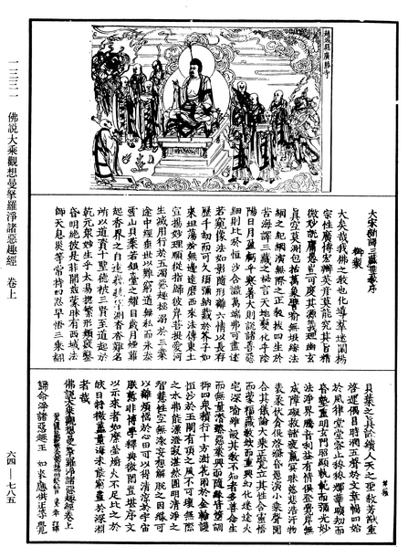 File:《中華大藏經》 第64冊 第0785頁.png