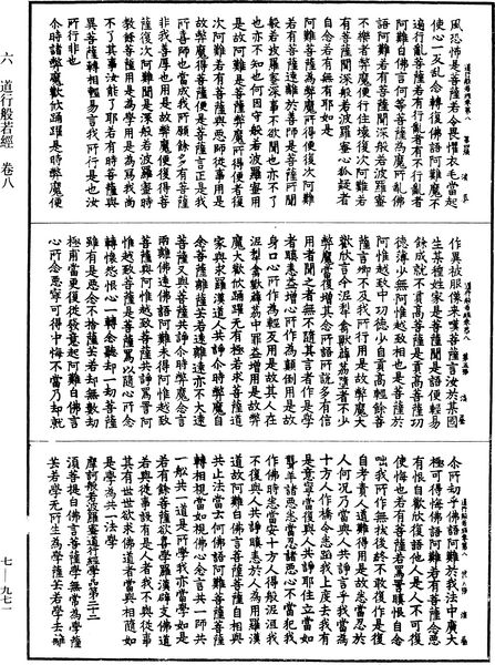 File:《中華大藏經》 第7冊 第0971頁.png