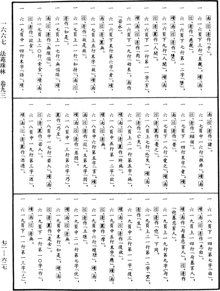 File:《中華大藏經》 第72冊 第627頁.png