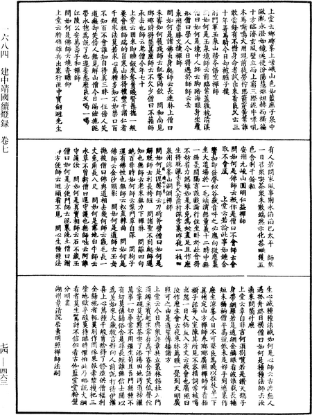 File:《中華大藏經》 第74冊 第463頁.png