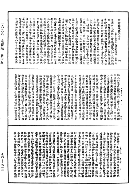 File:《中華大藏經》 第76冊 第613頁.png