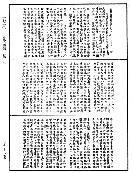 File:《中華大藏經》 第77冊 第875頁.png