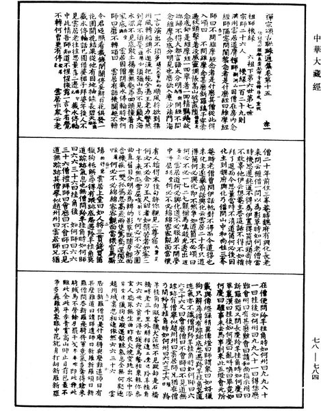 File:《中華大藏經》 第78冊 第0784頁.png