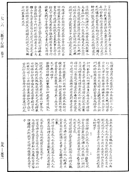 File:《中華大藏經》 第79冊 第571頁.png