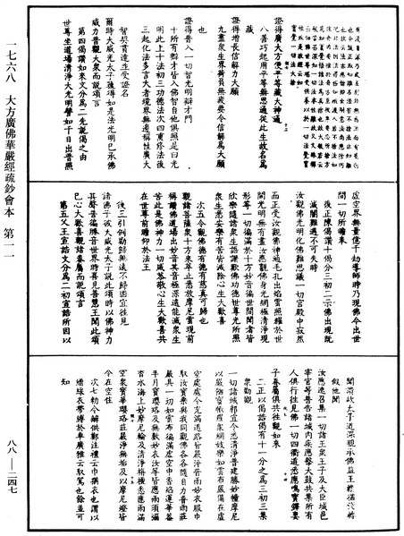 File:《中華大藏經》 第88冊 第247頁.png