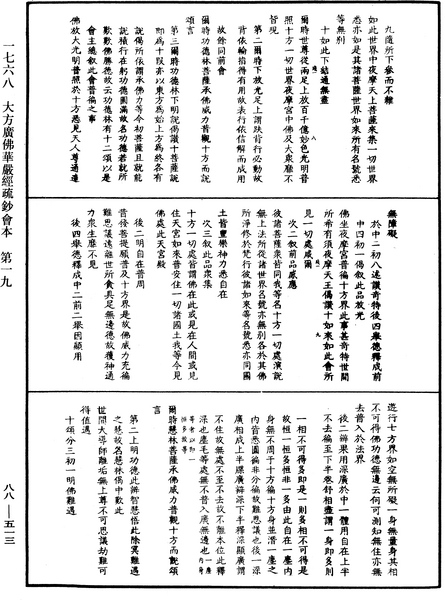 File:《中華大藏經》 第88冊 第513頁.png