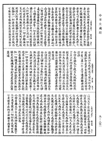 File:《中華大藏經》 第9冊 第0852頁.png