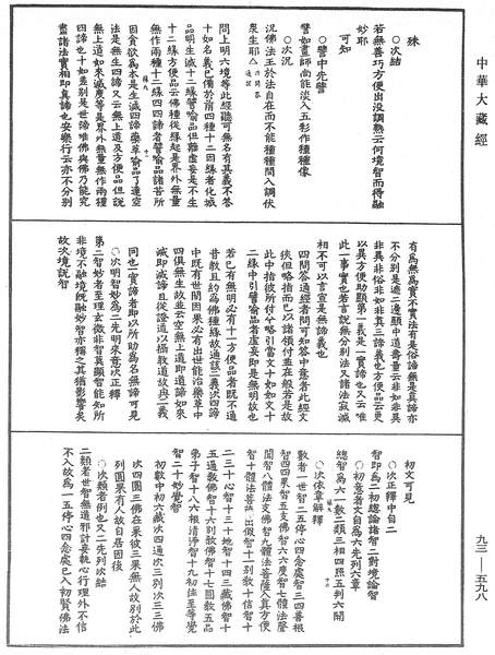File:《中華大藏經》 第93冊 第598頁.png