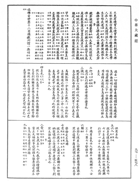 File:《中華大藏經》 第97冊 第578頁.png