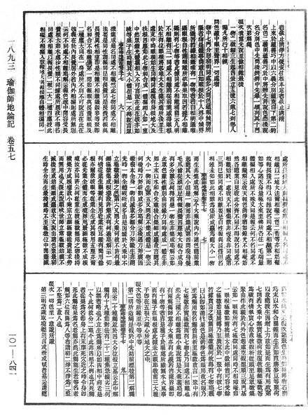 File:《中華大藏經》 第101冊 第841頁.png