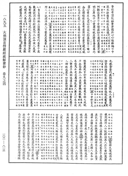 File:《中華大藏經》 第102冊 第813頁.png