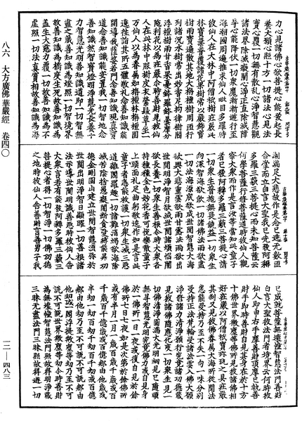 File:《中華大藏經》 第12冊 第483頁.png
