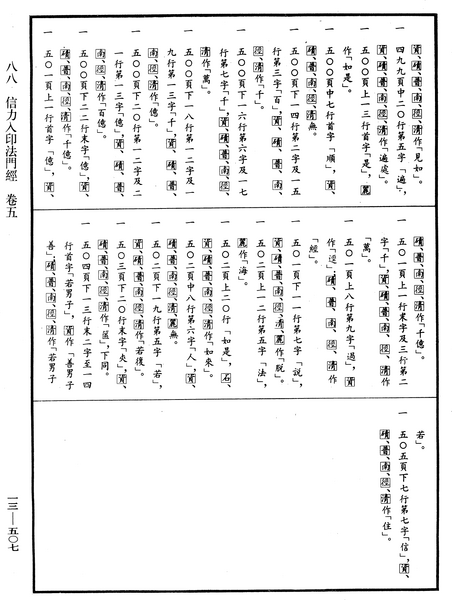 File:《中華大藏經》 第13冊 第507頁.png