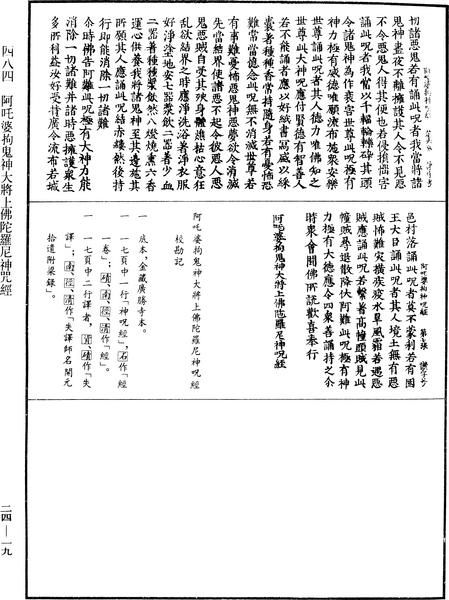 File:《中華大藏經》 第24冊 第019頁.png