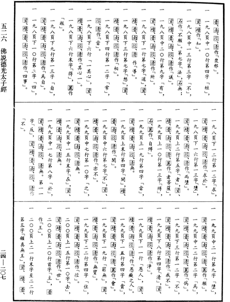 File:《中華大藏經》 第24冊 第207頁.png
