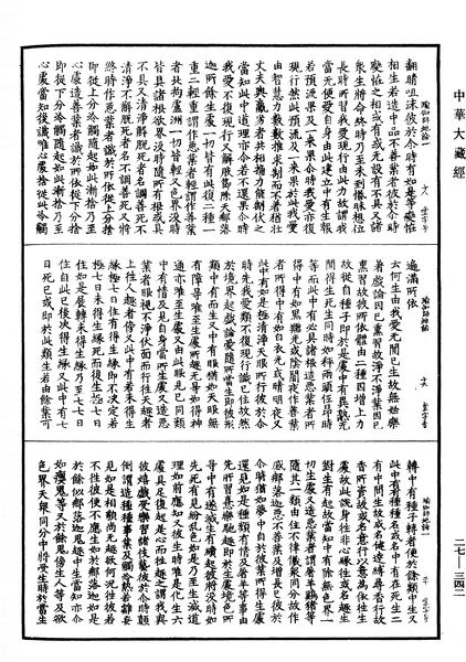 File:《中華大藏經》 第27冊 第342頁.png