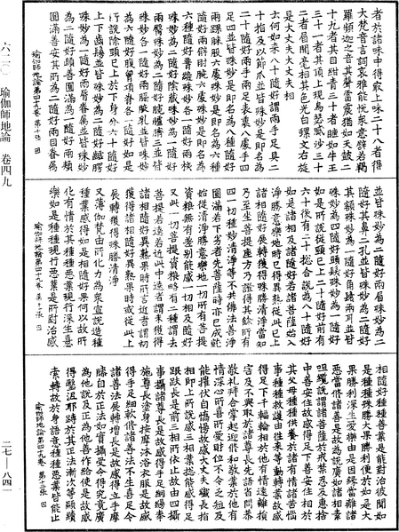 File:《中華大藏經》 第27冊 第841頁.png