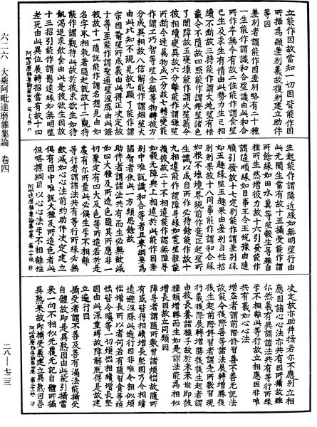 File:《中華大藏經》 第28冊 第0723頁.png