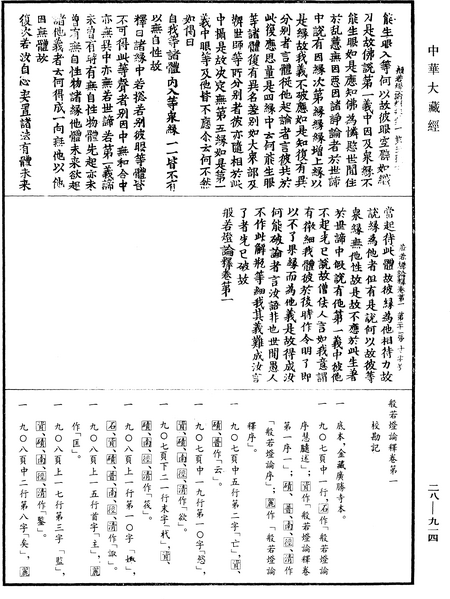File:《中華大藏經》 第28冊 第0914頁.png