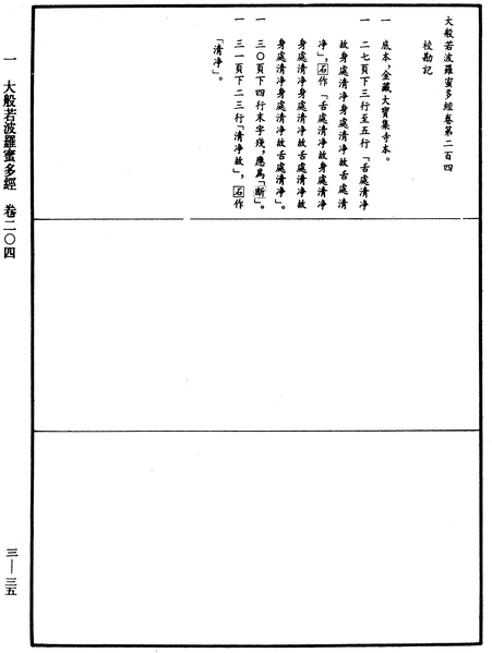 File:《中華大藏經》 第3冊 第035頁.png