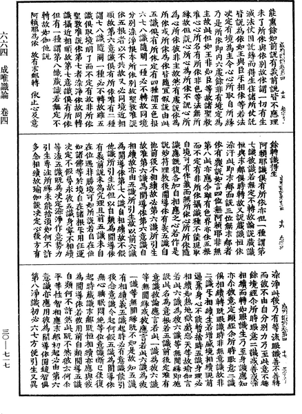 File:《中華大藏經》 第30冊 第0717頁.png