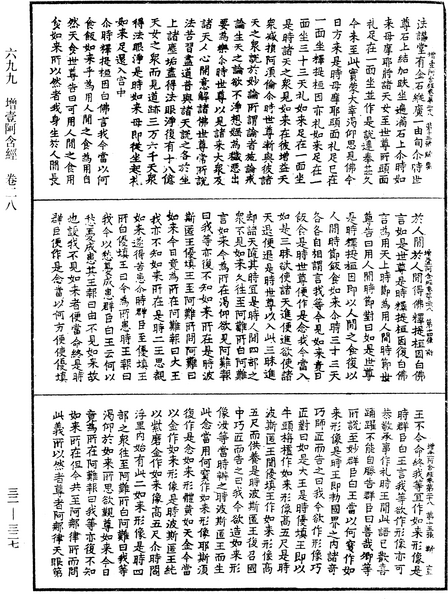 File:《中華大藏經》 第32冊 第0327頁.png