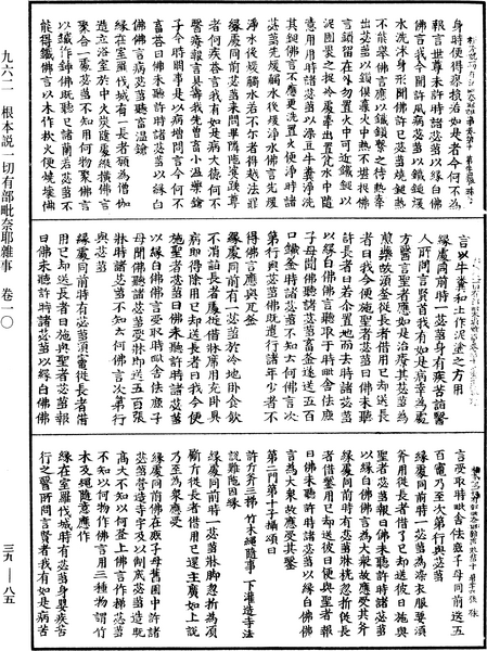 File:《中華大藏經》 第39冊 第0085頁.png