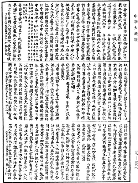 File:《中華大藏經》 第39冊 第0386頁.png