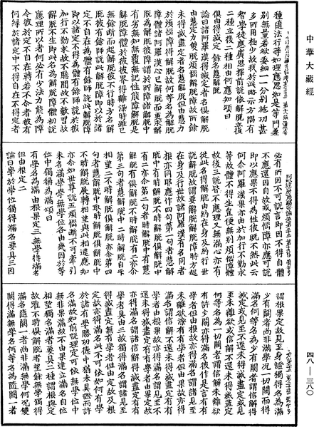 File:《中華大藏經》 第48冊 第0380頁.png