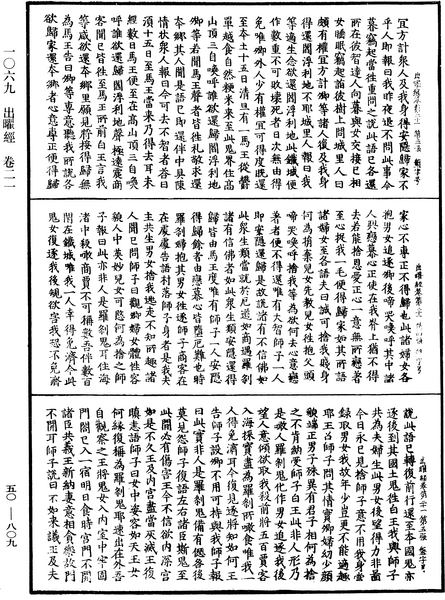 File:《中華大藏經》 第50冊 第809頁.png