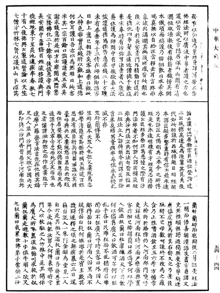 File:《中華大藏經》 第54冊 第044頁.png