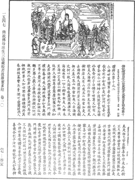 File:《中華大藏經》 第67冊 第425頁.png