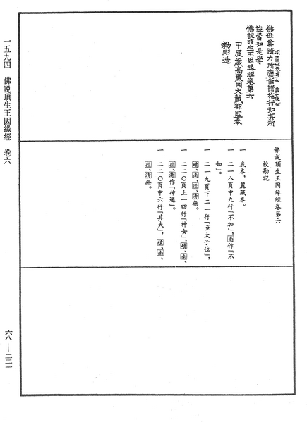 File:《中華大藏經》 第68冊 第0221頁.png