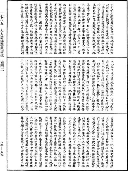 File:《中華大藏經》 第85冊 第0971頁.png