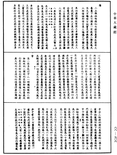 File:《中華大藏經》 第88冊 第706頁.png