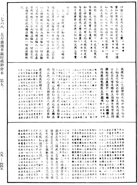 File:《中華大藏經》 第89冊 第445頁.png