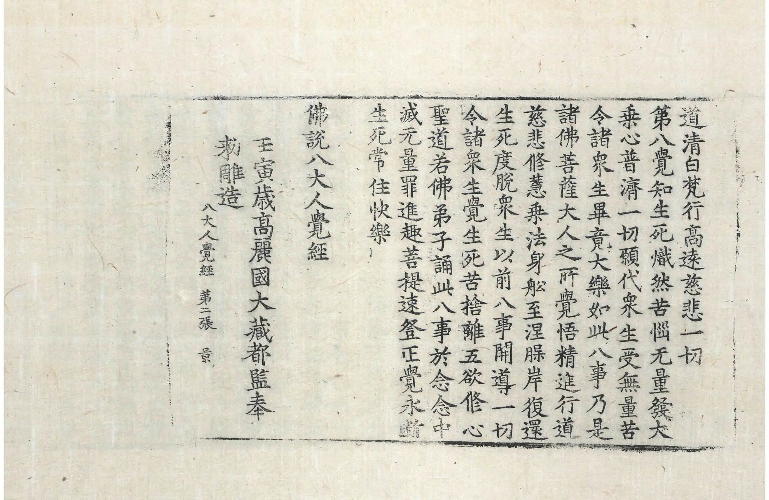 File:高麗藏K0515 佛說八大人覺經 1卷.djvu