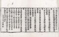 高麗國新雕大藏校正別錄 第21卷 第23張