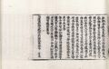 高麗國新雕大藏校正別錄 第27卷 第24張