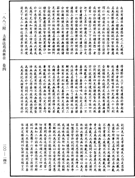 File:《中華大藏經》 第100冊 第143頁.png