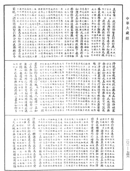File:《中華大藏經》 第102冊 第746頁.png
