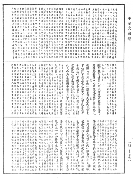 File:《中華大藏經》 第102冊 第778頁.png