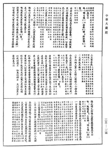 File:《中華大藏經》 第103冊 第124頁.png