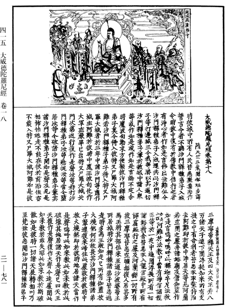 File:《中華大藏經》 第21冊 第781頁.png
