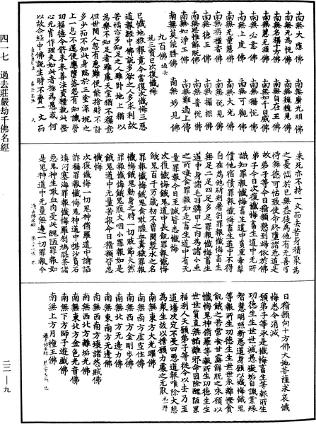 File:《中華大藏經》 第22冊 第009頁.png